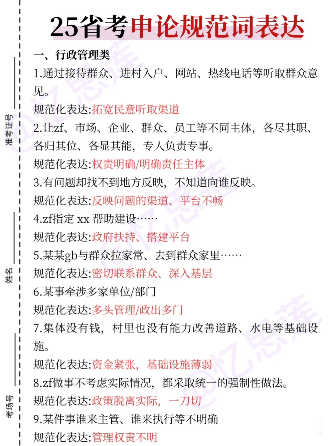 25河北省考会惩罚每一个不背新增省情的人！