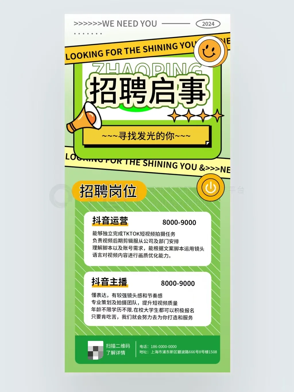 NO.063💥春季招聘海报，设计超亮眼✨