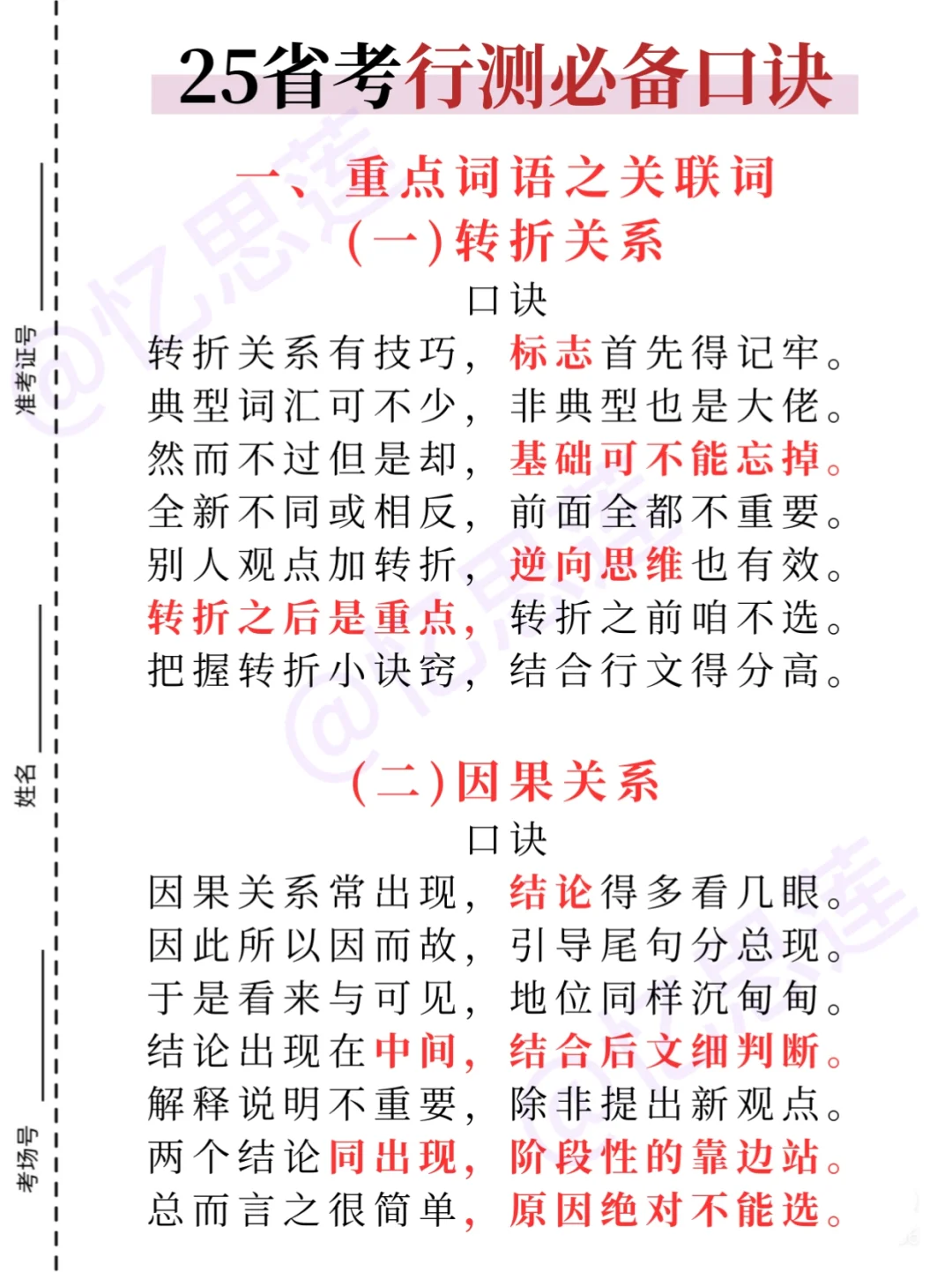 25河北省考会惩罚每一个不背新增省情的人！
