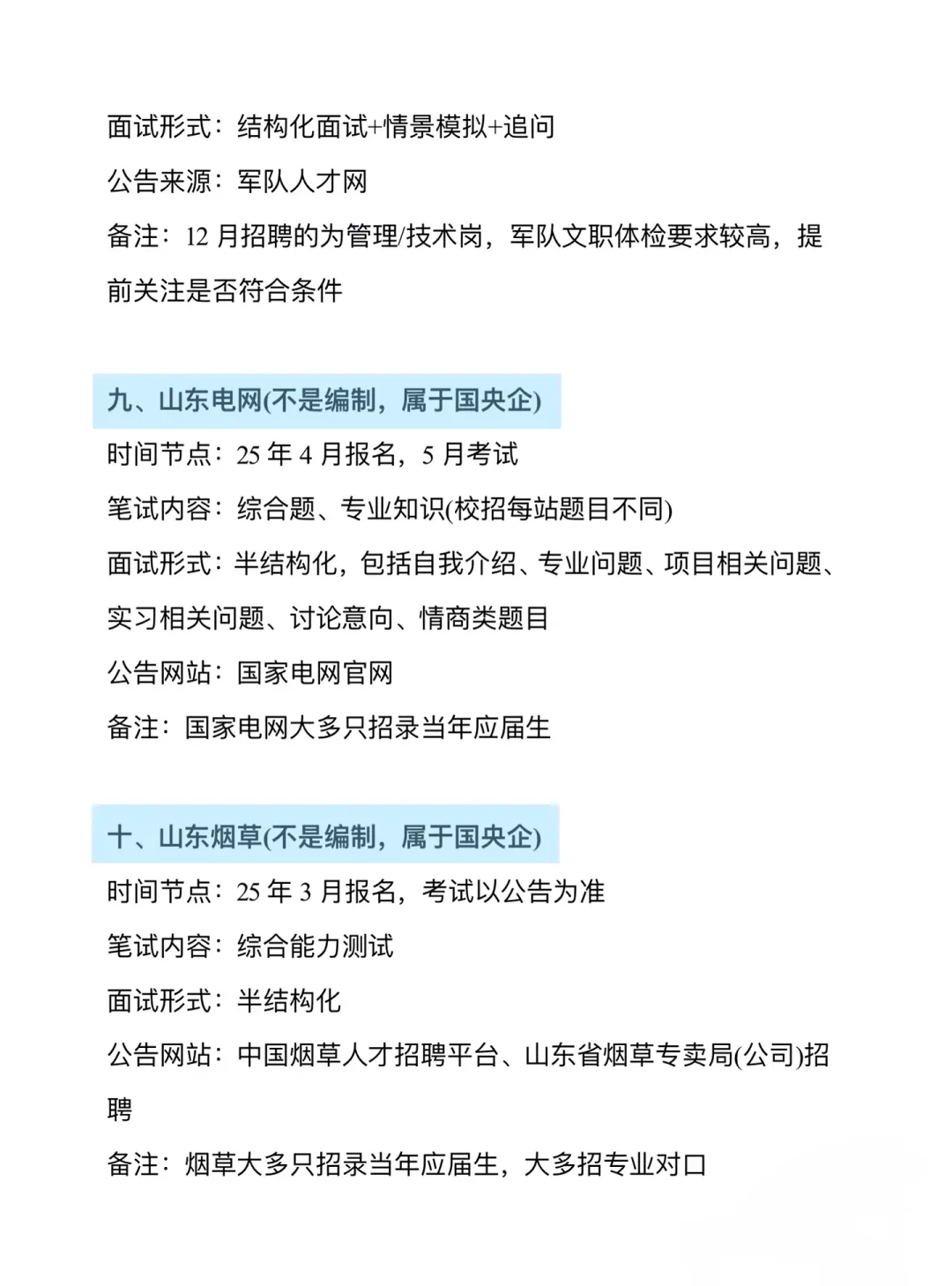 瞬间不急了，山东考生有自己的铁饭碗🎉