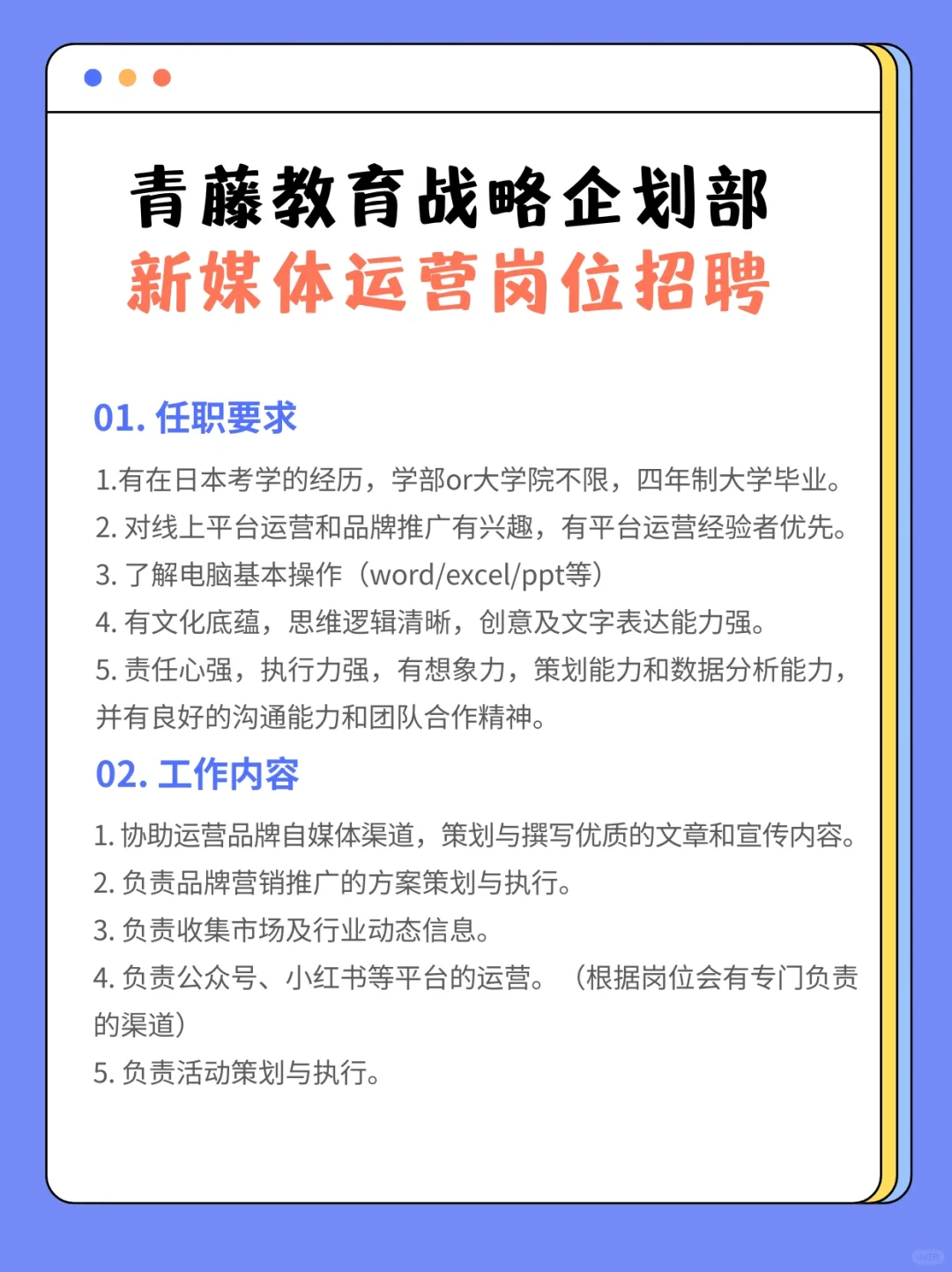 📣青藤教育｜新媒体运营岗位招聘💻