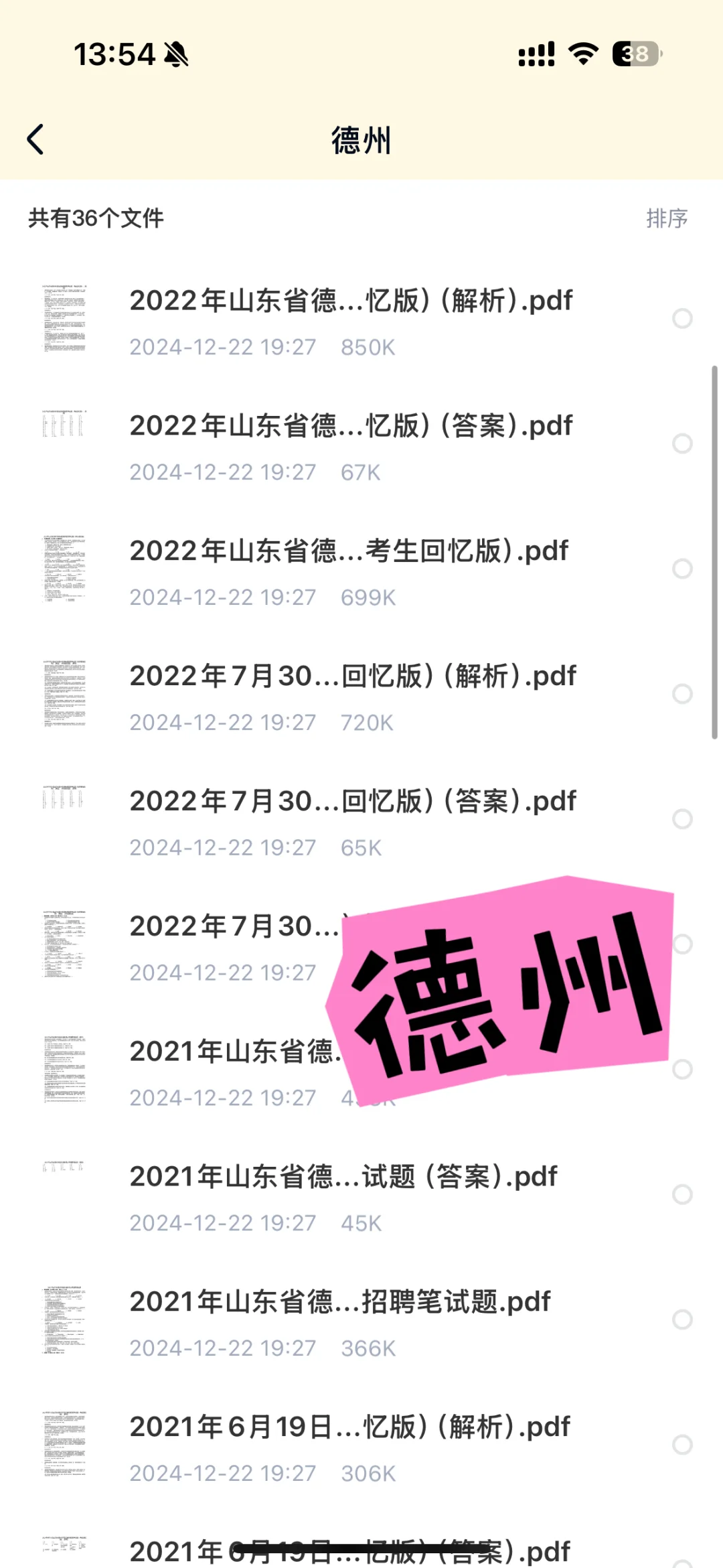 25年山东教师招聘280套教基真题