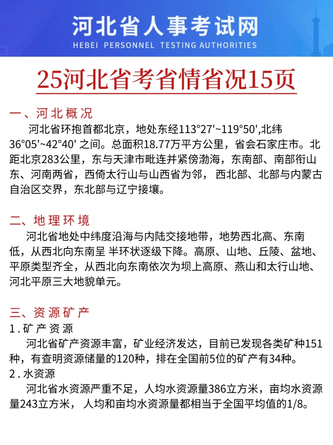 河北省考会惩罚每一个不用心看公告的人