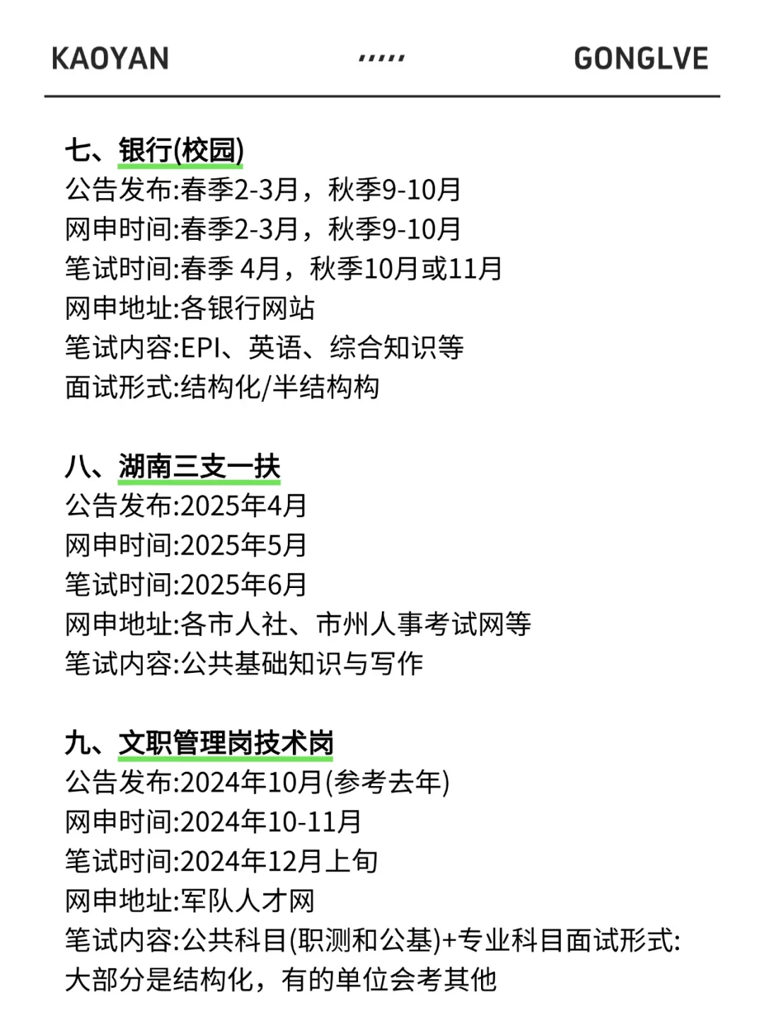 瞬间不急了，湖南的同学，有自己的铁饭碗❗