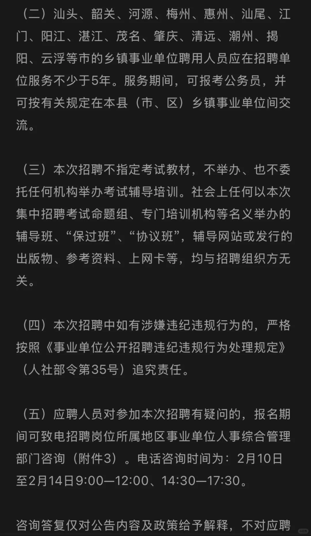 广东省事业单位招聘15381人，机会来了！