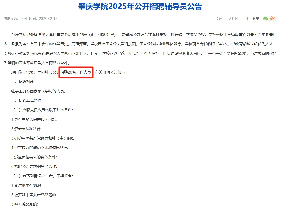 肇庆学院2025年公开招聘辅导员20人！