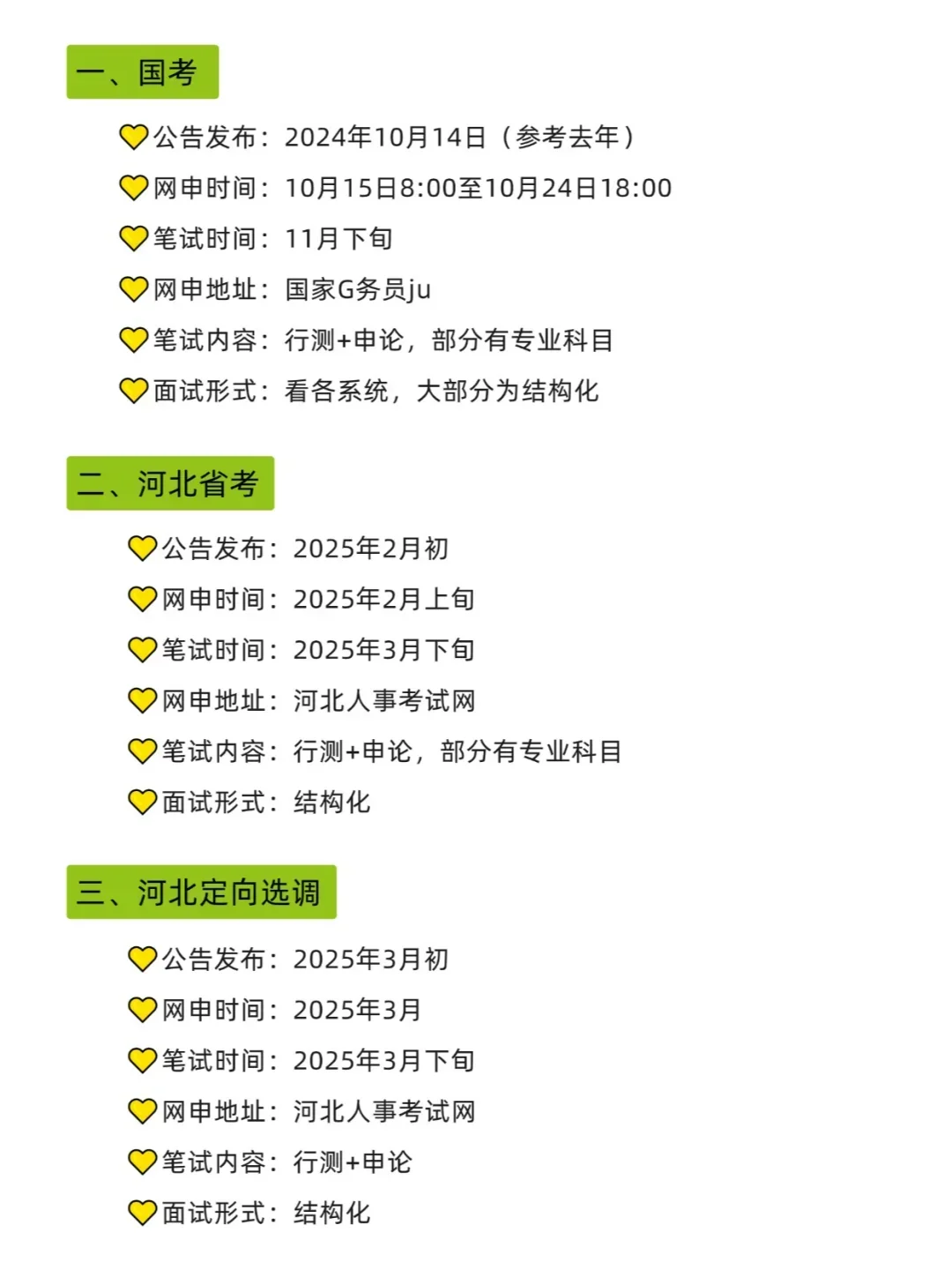 姐要开始河北巡考了