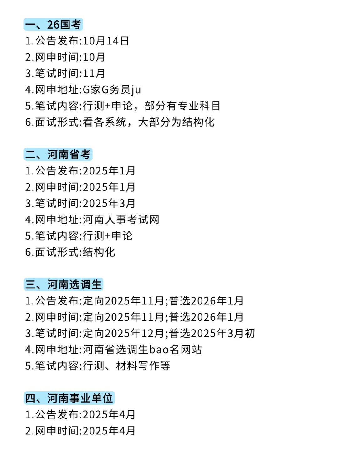 河南考生接下来可以去考这些考试