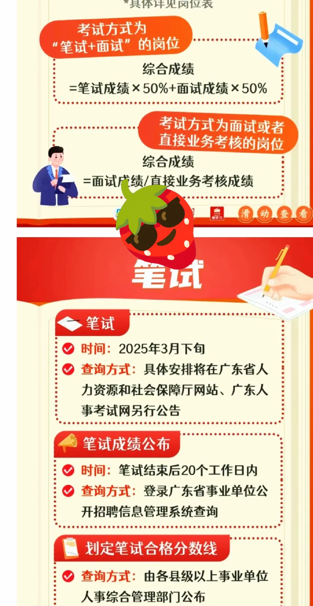 广东省事业单位公开招聘高校毕业生