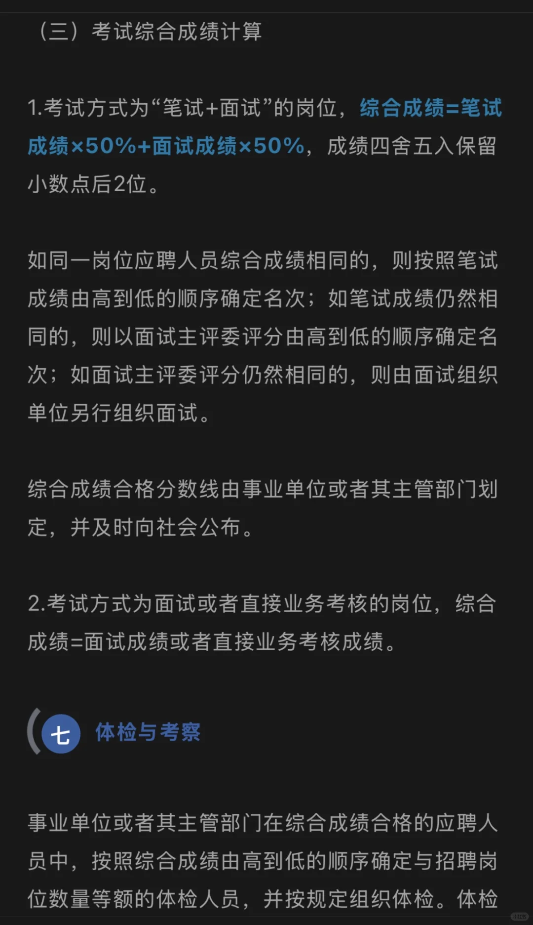 广东省事业单位招聘15381人，机会来了！