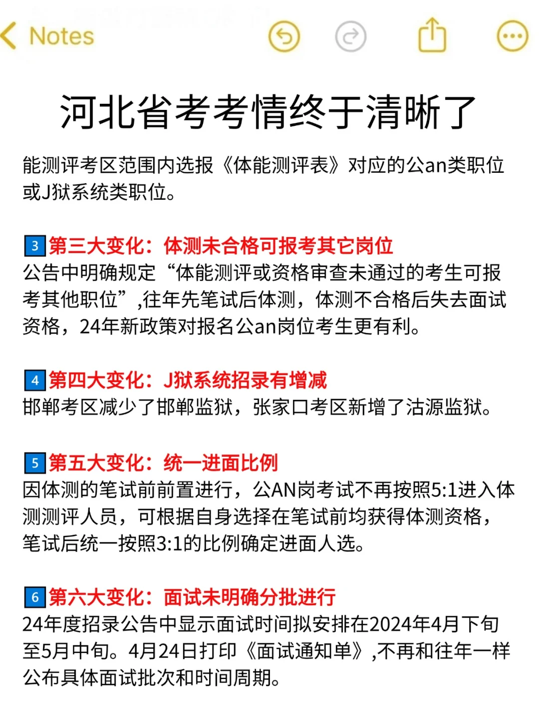 25河北公告来啦，已经开始淘汰第一批人了