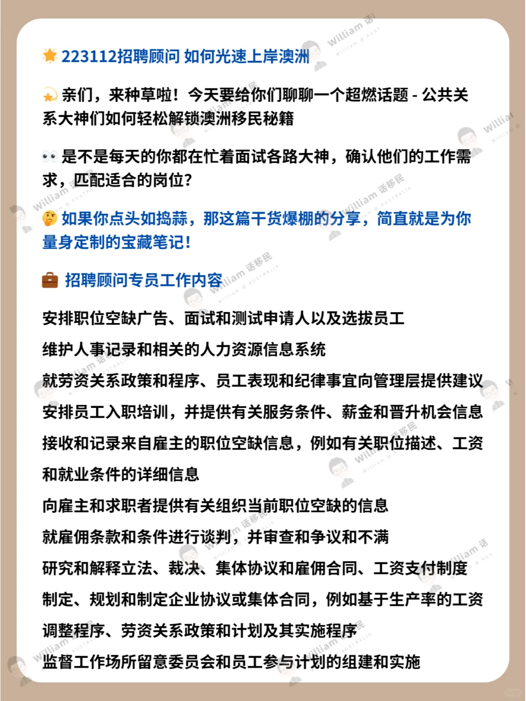 澳洲移民攻略🎯招聘顾问专员如何轻松拿PR