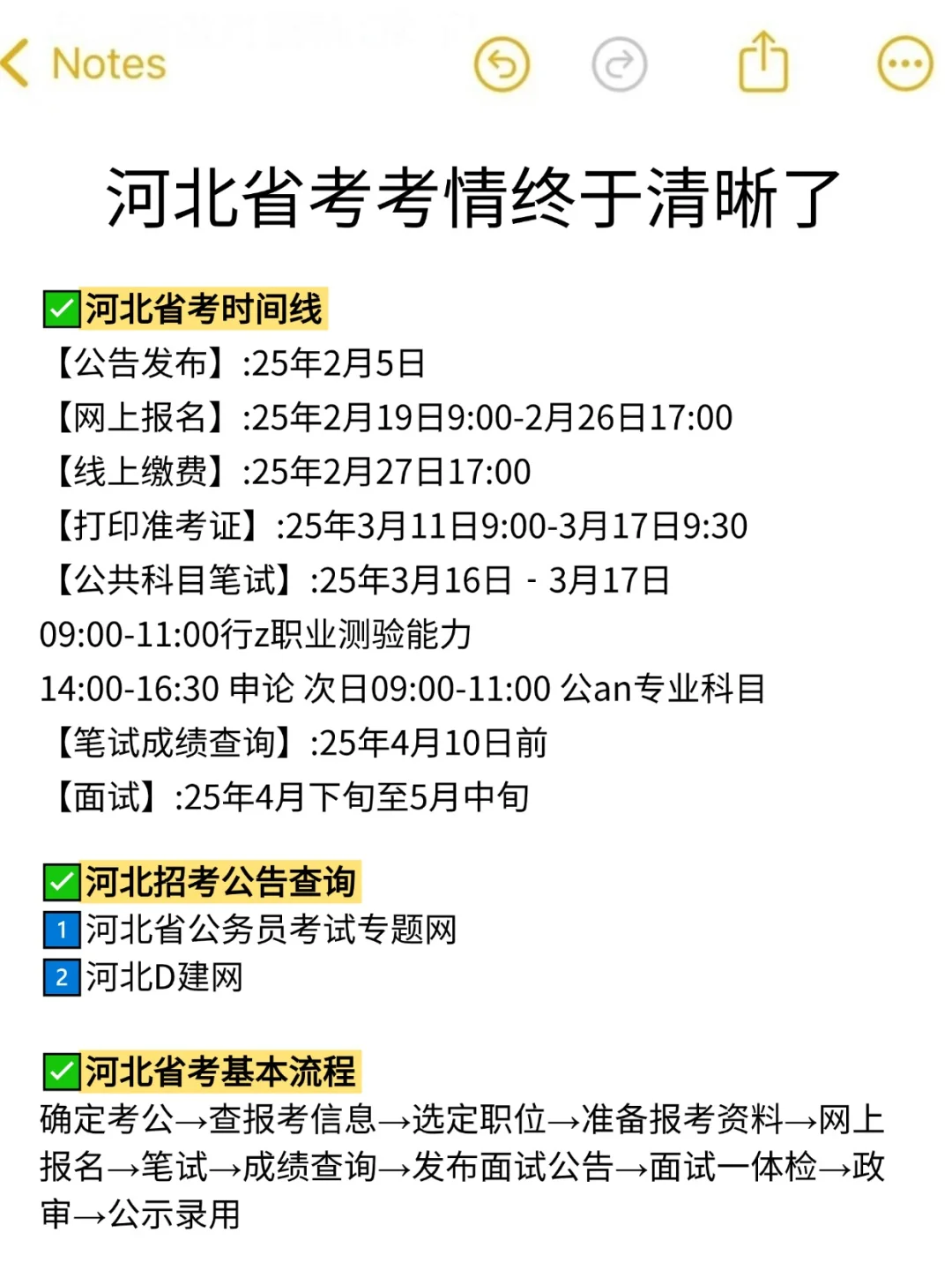 25河北公告来啦，已经开始淘汰第一批人了