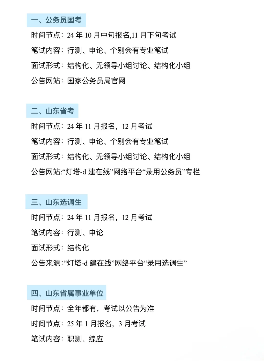 瞬间不急了，山东考生有自己的铁饭碗🎉
