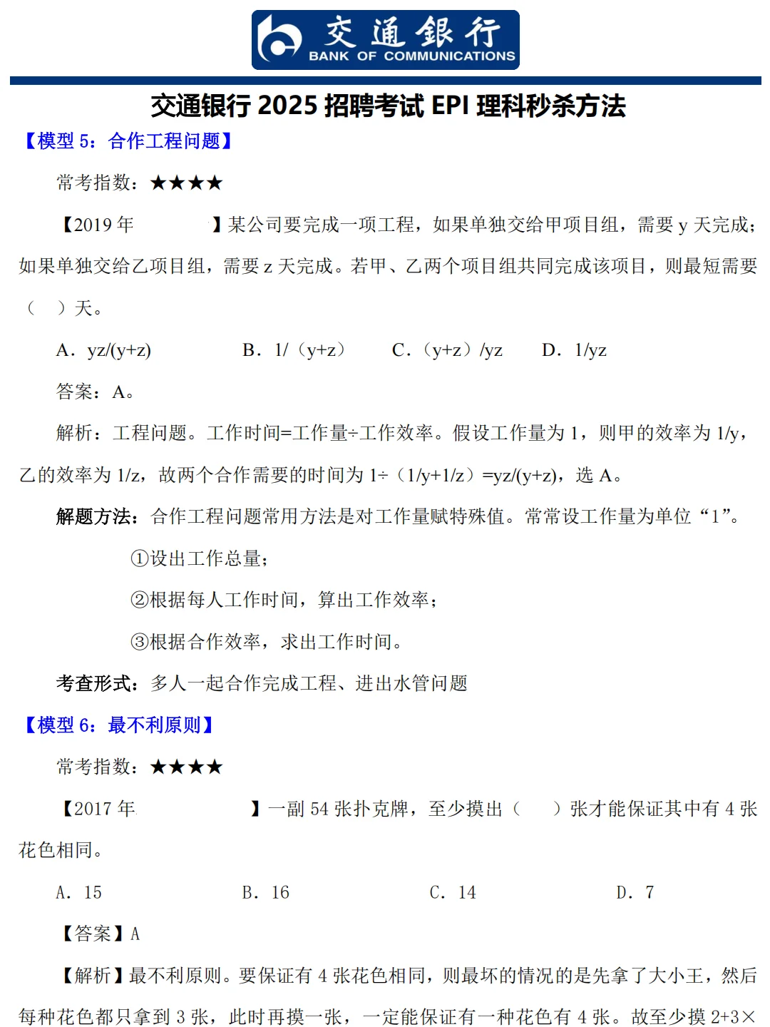 2025年交通银行总行春季校园招聘公告