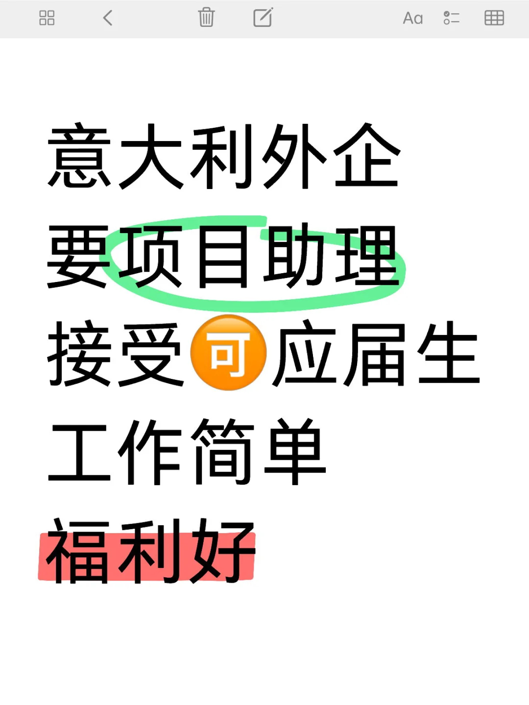 上海意大利外企 要项目助理 接受🉑应届生