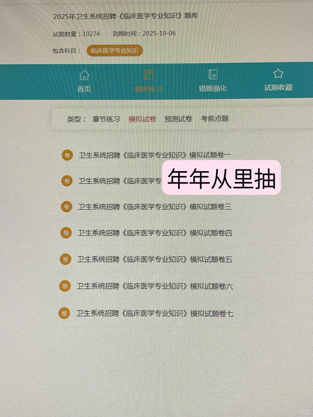 吉林长春吉润净月医院公开招聘偏方