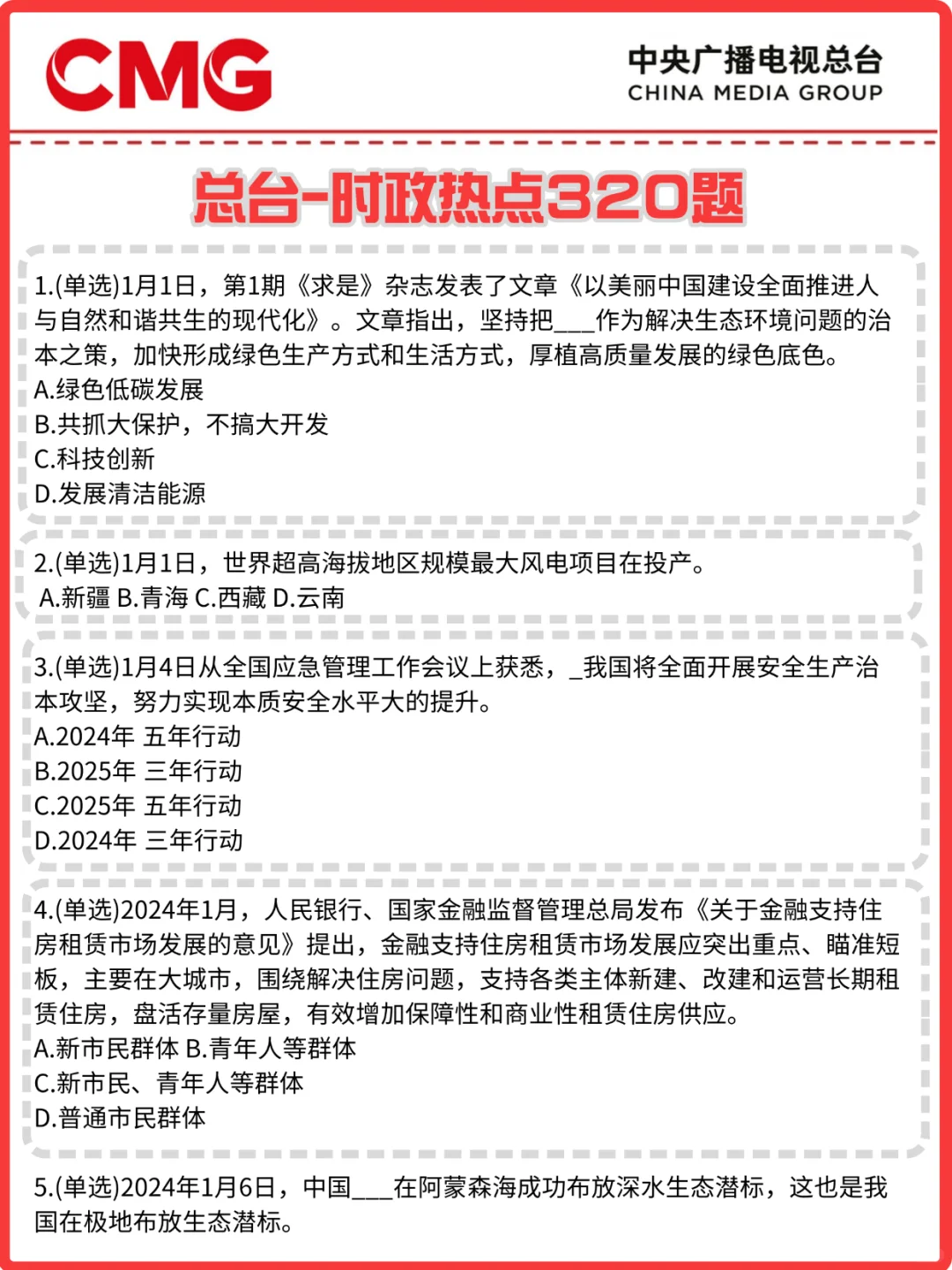 25中央广播电视总台招聘，无非是这些考点！