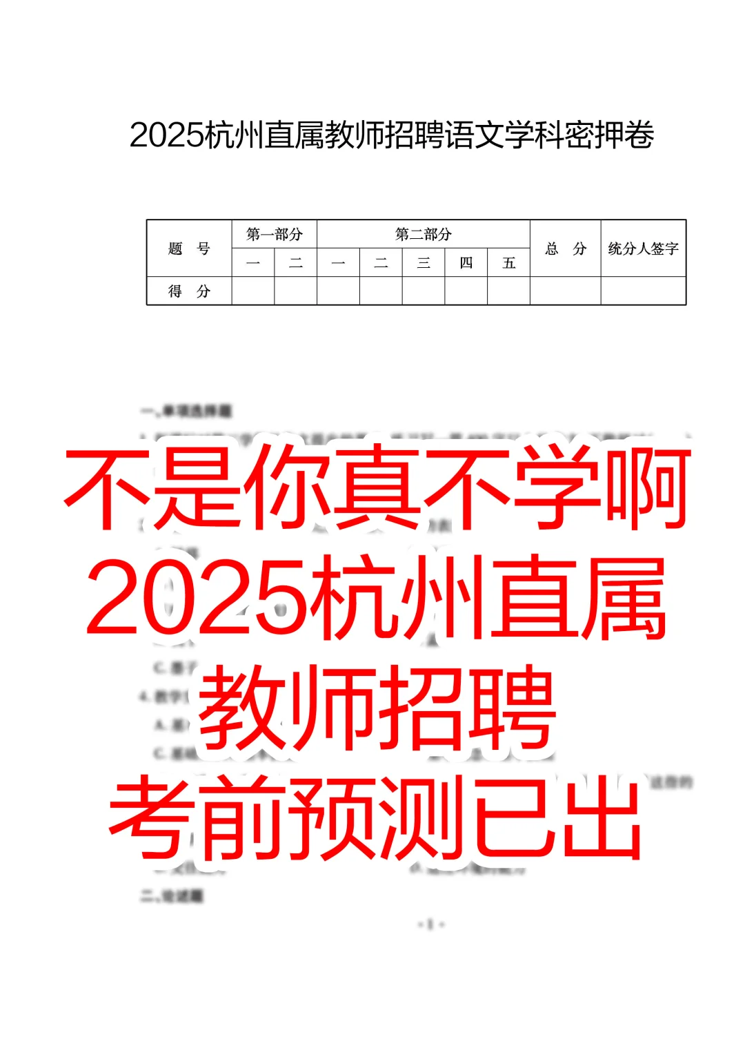 提醒一下，去考杭州市直属教师招聘的人
