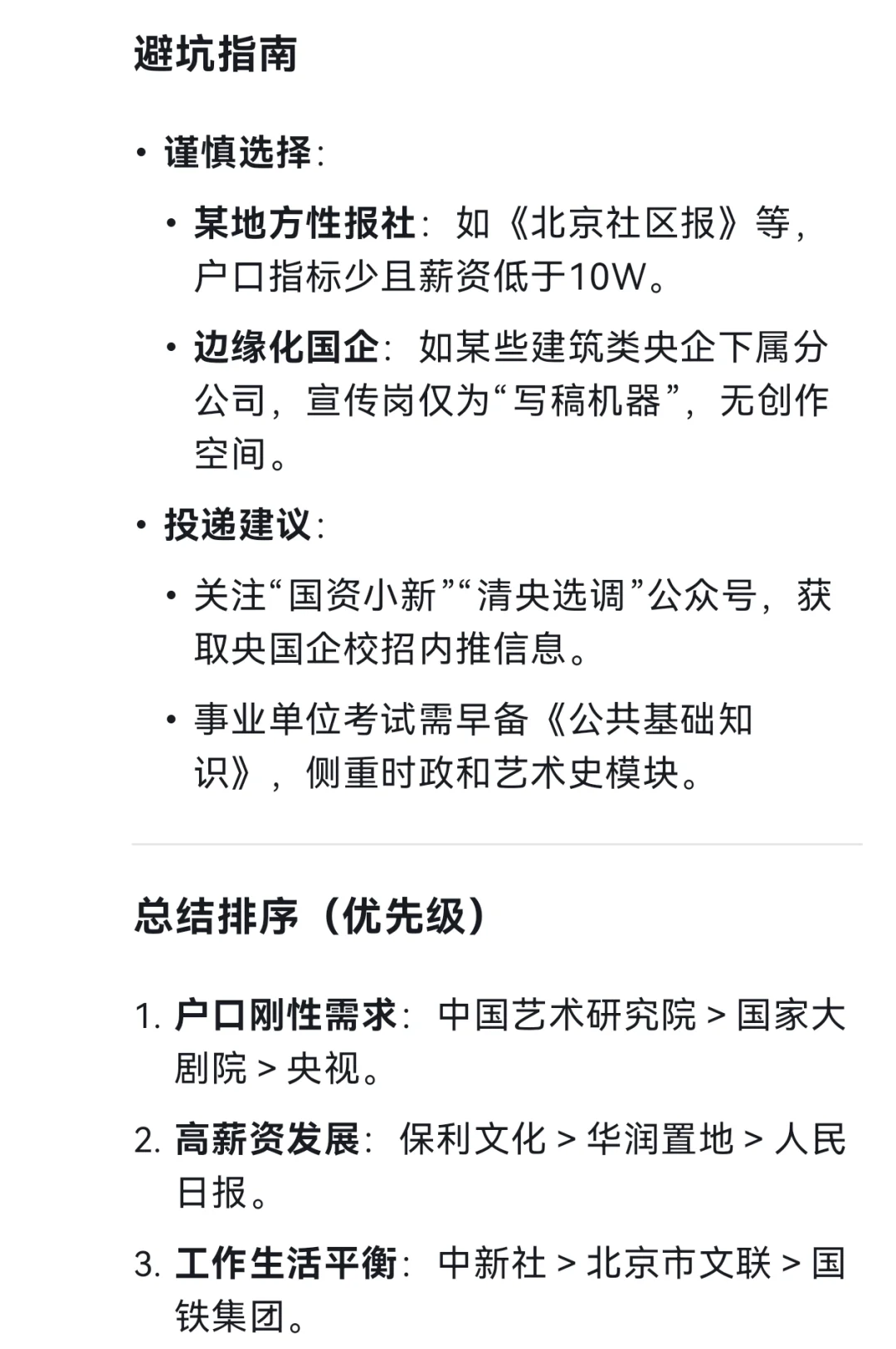 Deepseek谈文科艺术生适合去的泛体制内单位