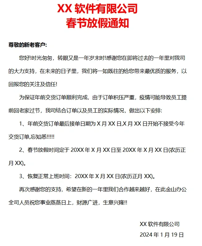 行政人事必备|公司各类红头文件通知✔