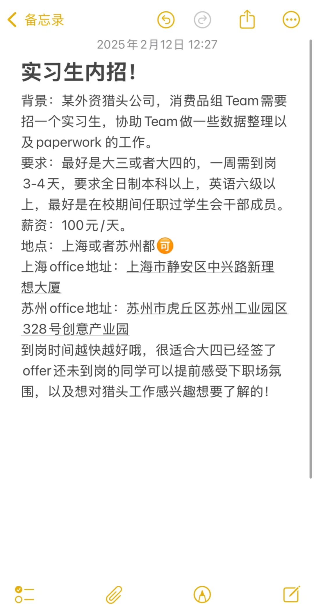 上海&苏州实习生招聘