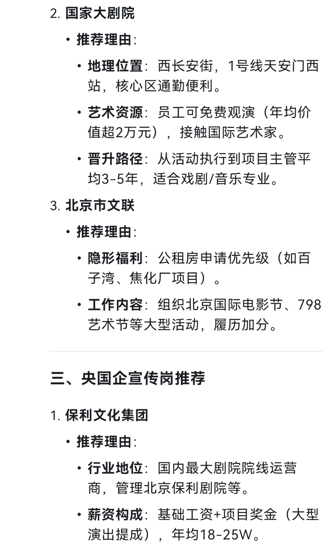 Deepseek谈文科艺术生适合去的泛体制内单位