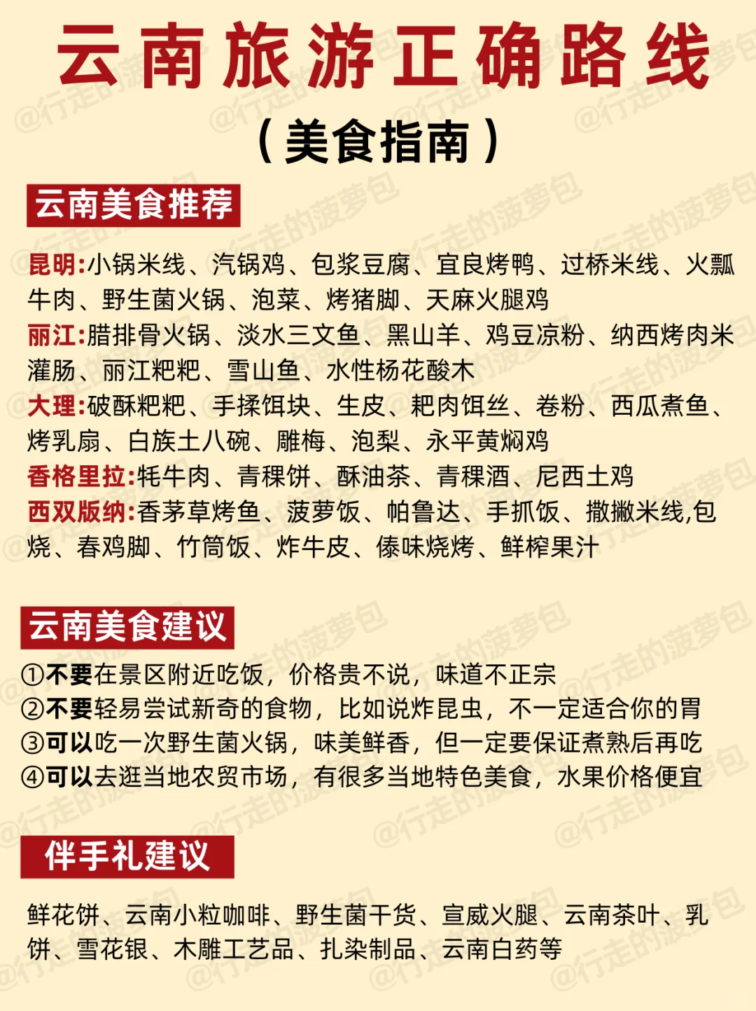 2-3月去云南旅游，顺序千万不要搞反啦！