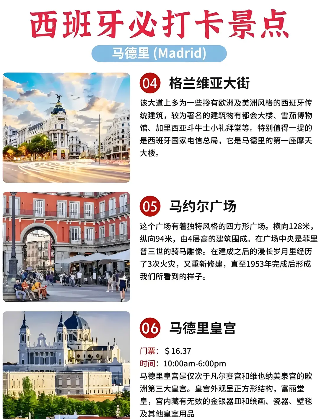 西班牙Spain🇪🇸旅游攻略，超全🤩