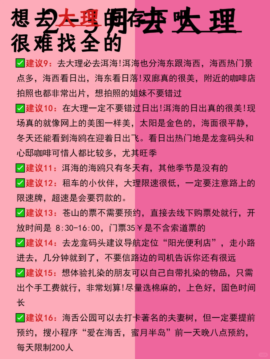 大理2-3月景点红黑榜📍建议去🆚不建议