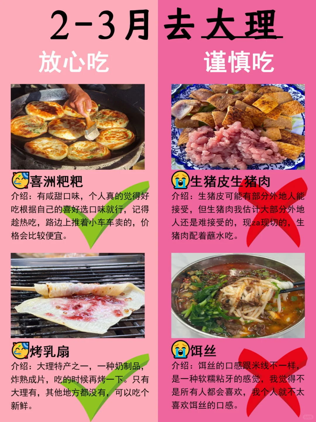 大理2-3月景点红黑榜📍建议去🆚不建议