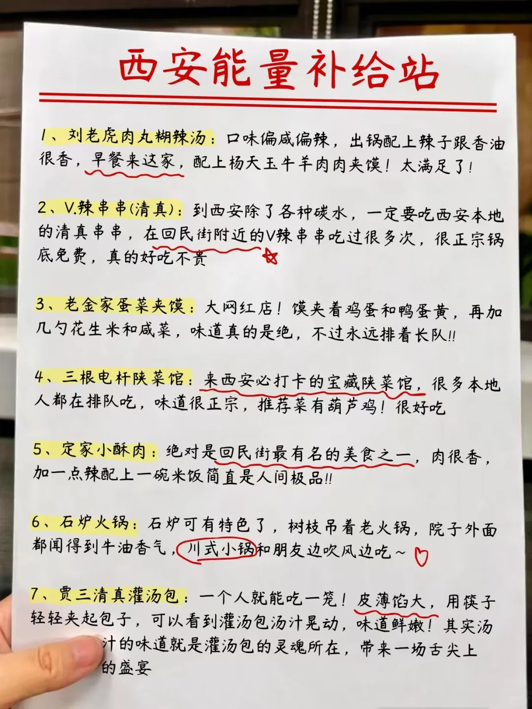 抄作业✌️️西安本地人熬夜手绘保姆级地图