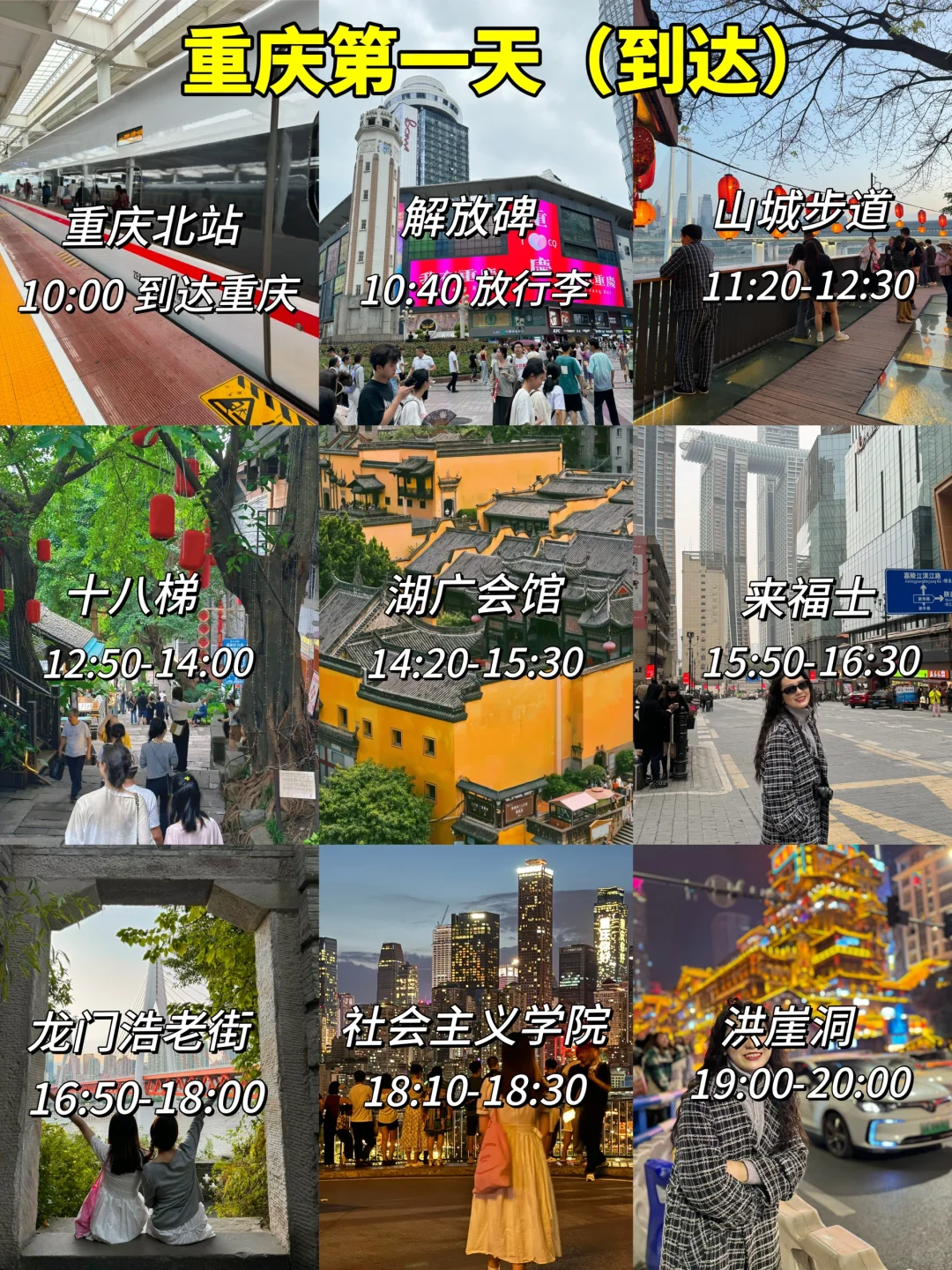 重庆2天1夜周末游｜特种兵式行程✅