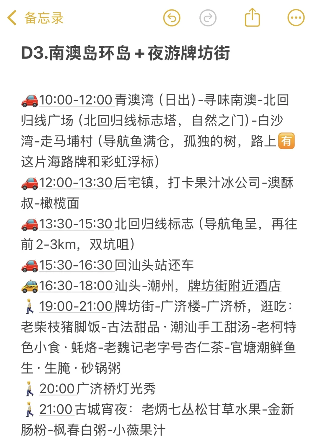 J人好恐怖啊😨朋友做的潮汕攻略震撼到我了