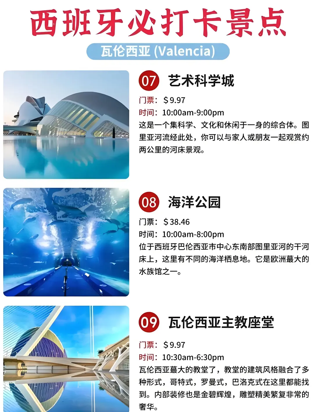 西班牙Spain🇪🇸旅游攻略，超全🤩