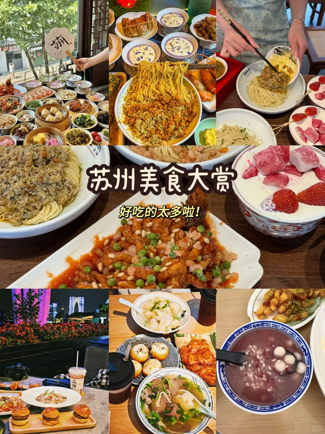 第1️⃣次去苏州的旅游攻略，还好提前刷到了