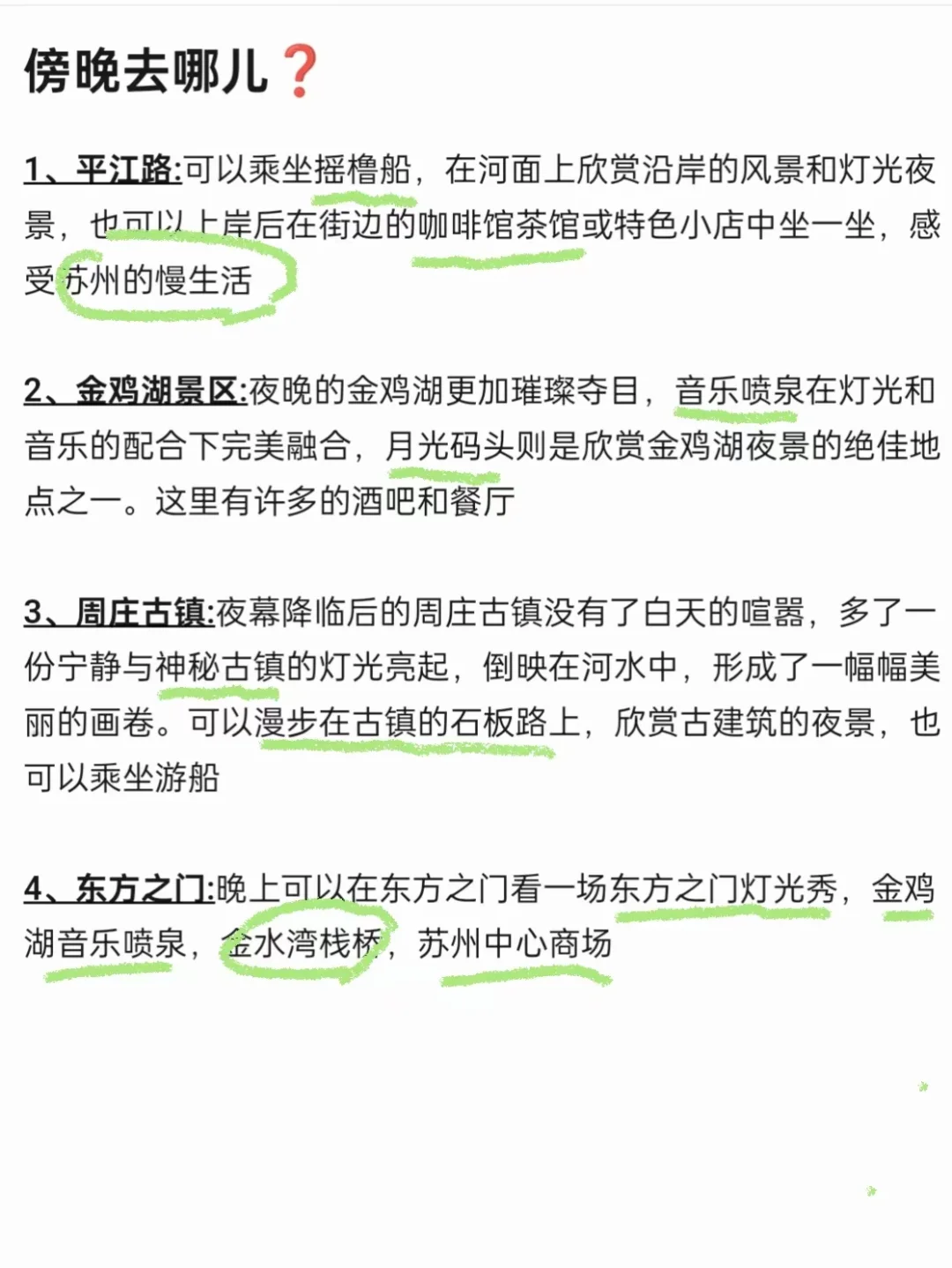 第1️⃣次去苏州的旅游攻略，还好提前刷到了