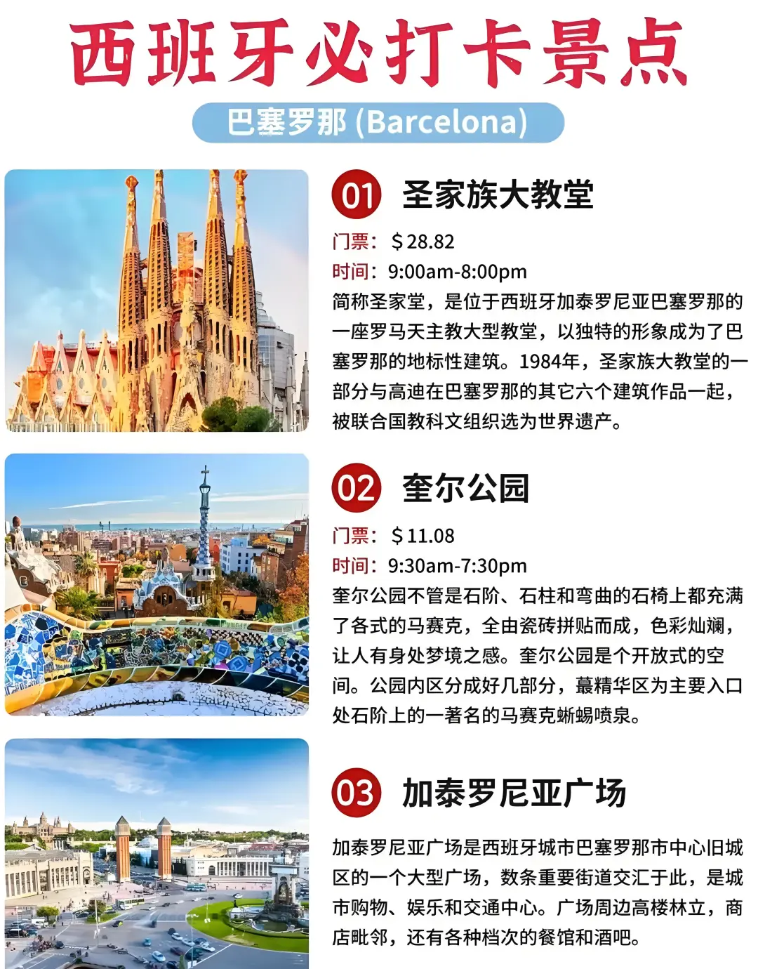 西班牙Spain🇪🇸旅游攻略，超全🤩