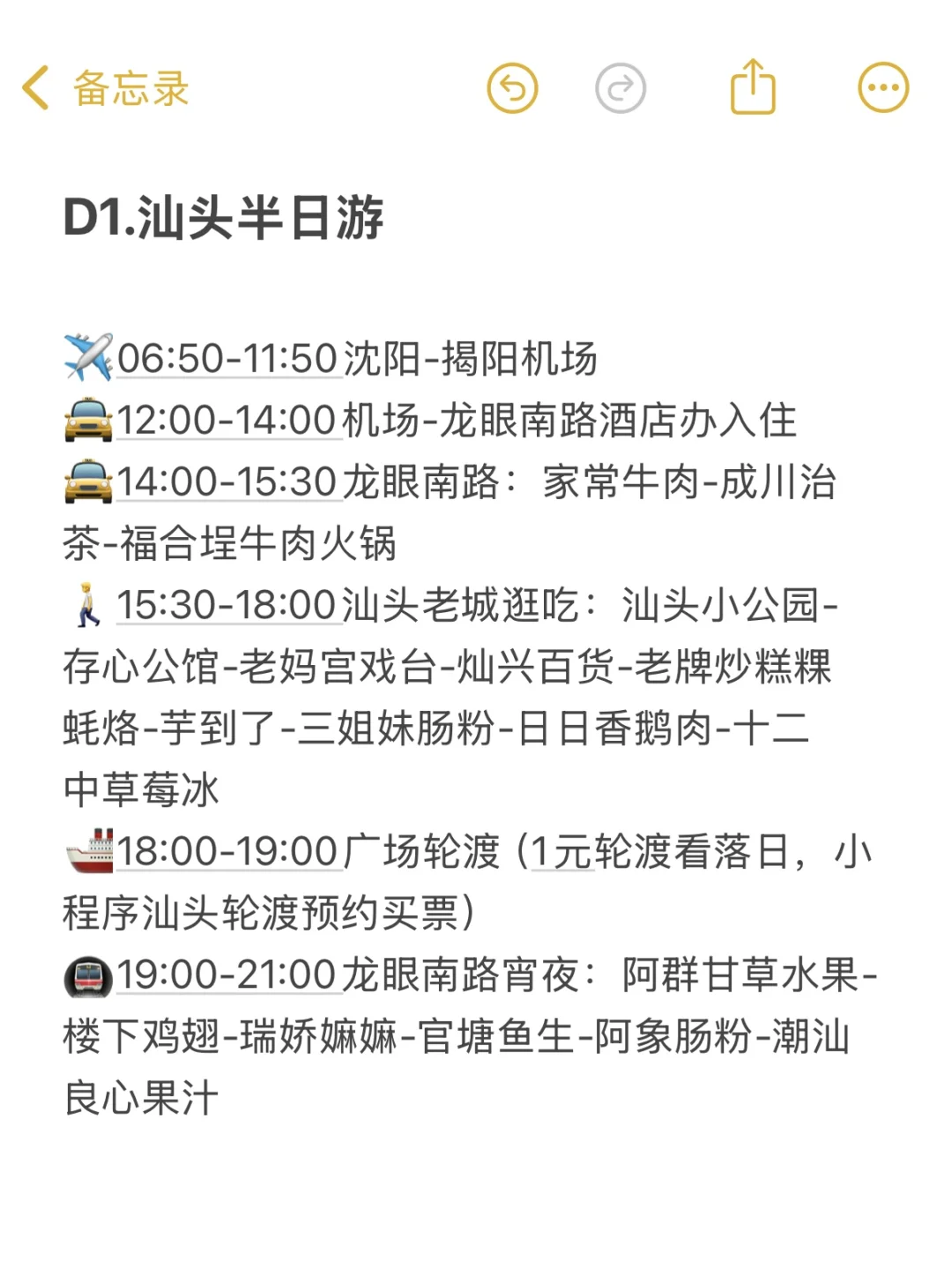 J人好恐怖啊😨朋友做的潮汕攻略震撼到我了