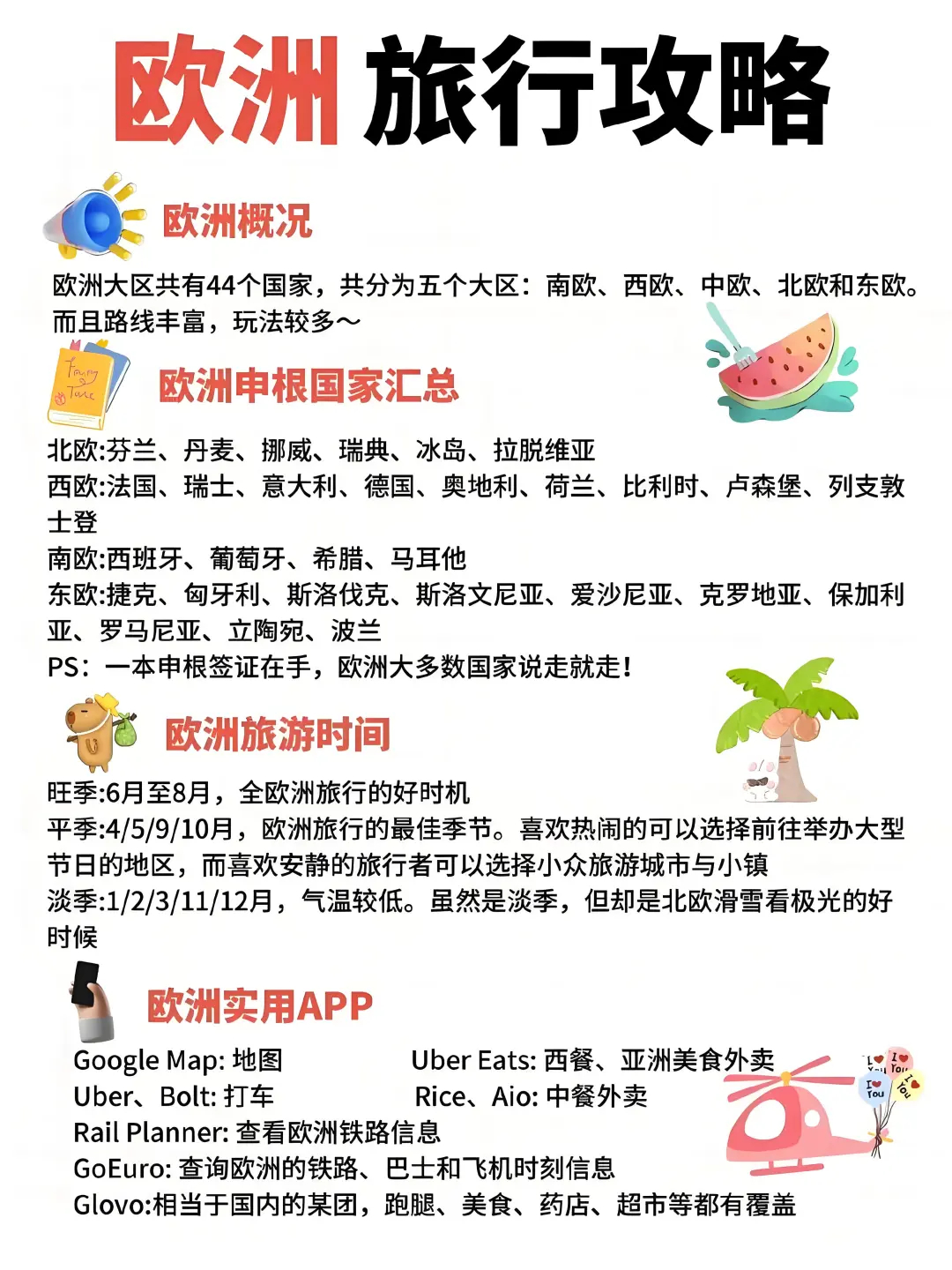 西班牙Spain🇪🇸旅游攻略，超全🤩