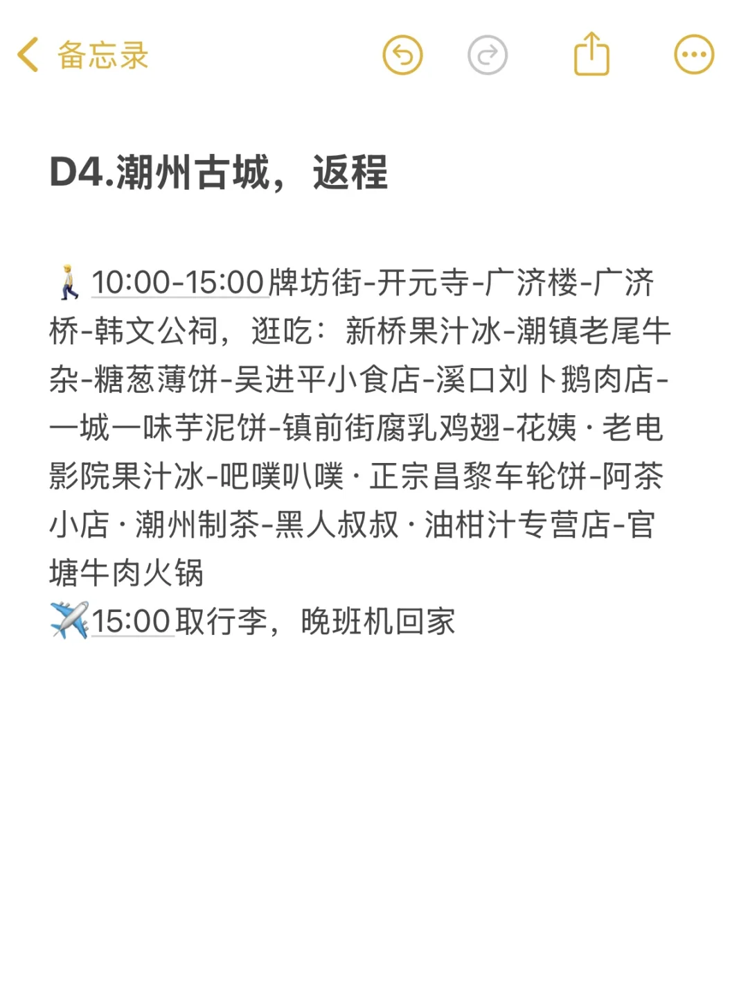J人好恐怖啊😨朋友做的潮汕攻略震撼到我了