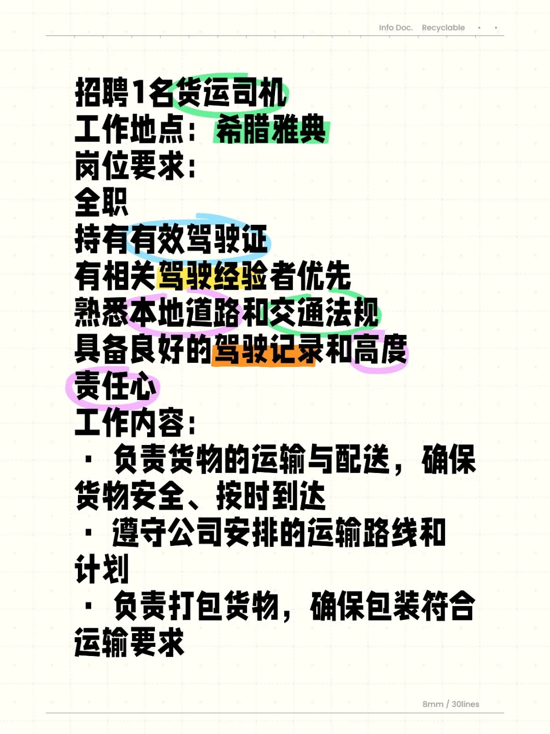 希腊华人招聘司机一名！