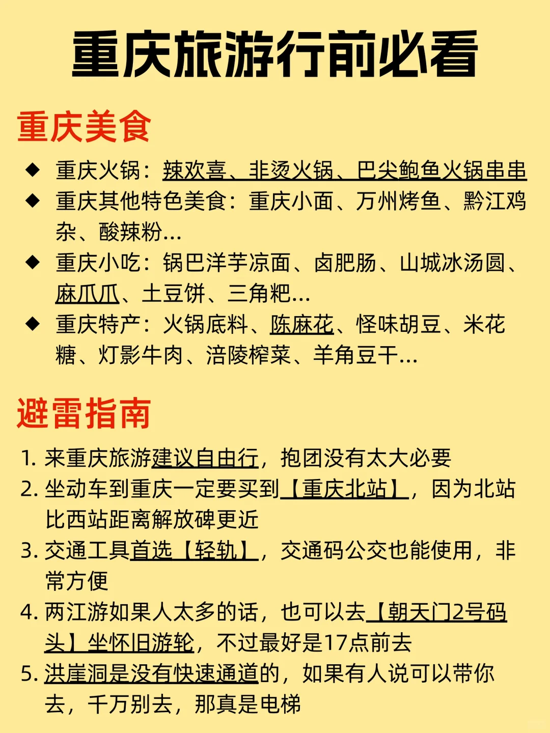 重庆2天1夜周末游｜特种兵式行程✅