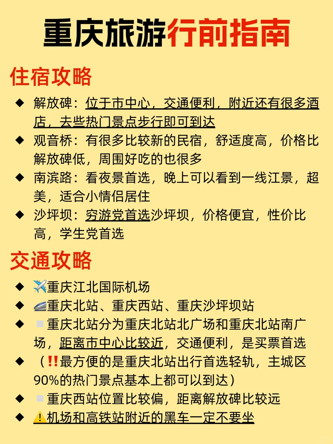 重庆2天1夜周末游｜特种兵式行程✅