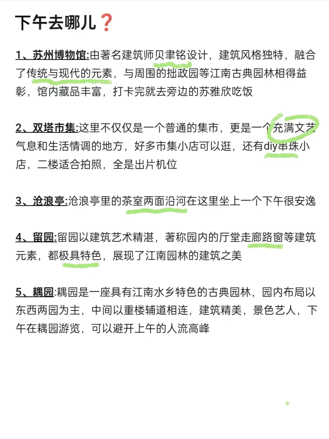 第1️⃣次去苏州的旅游攻略，还好提前刷到了