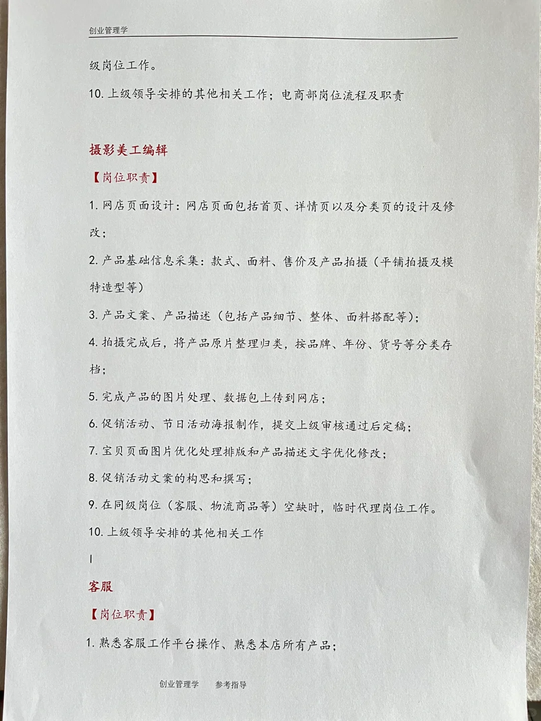 电商部岗位职责和职责（详细版）