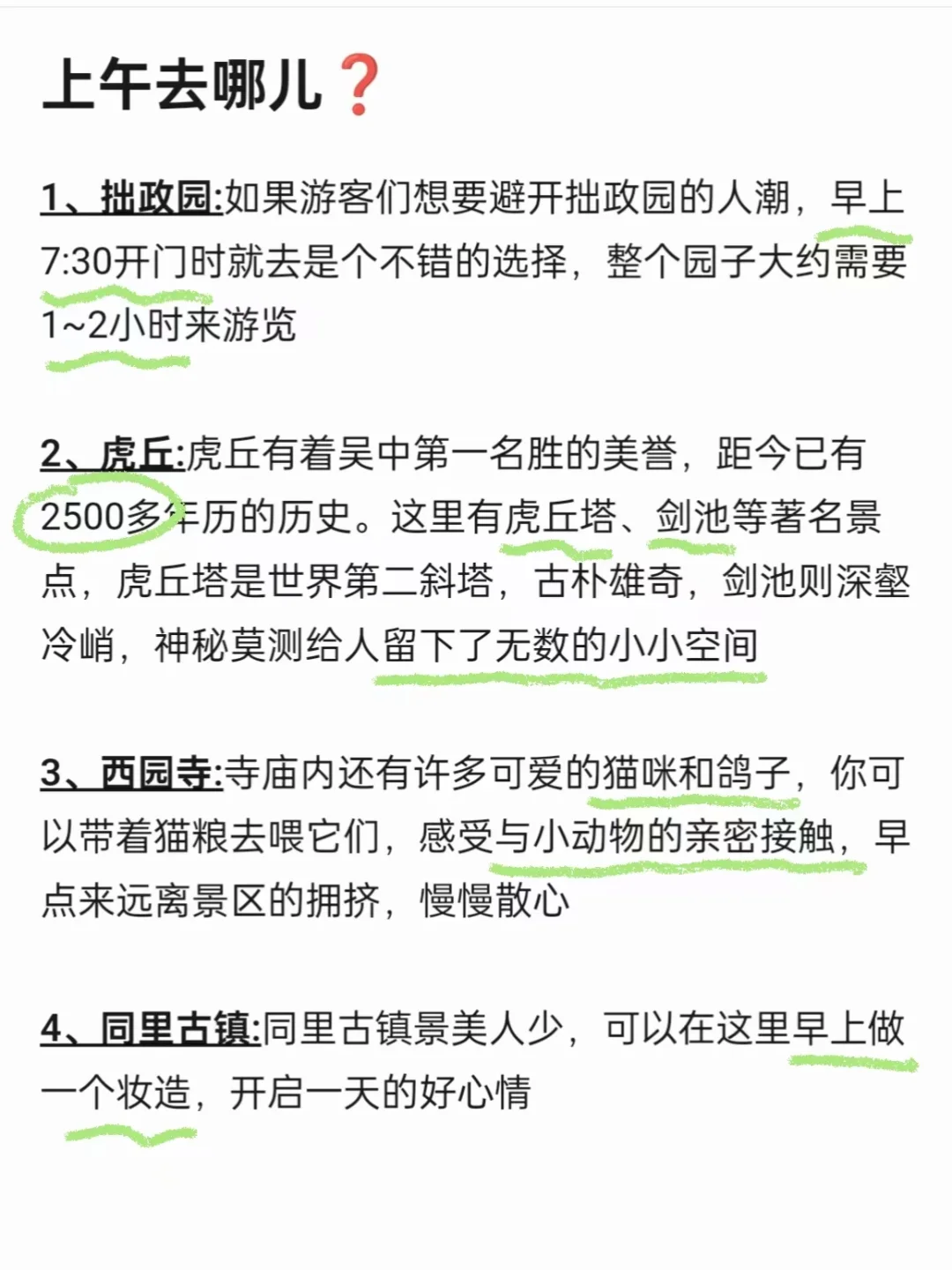 第1️⃣次去苏州的旅游攻略，还好提前刷到了