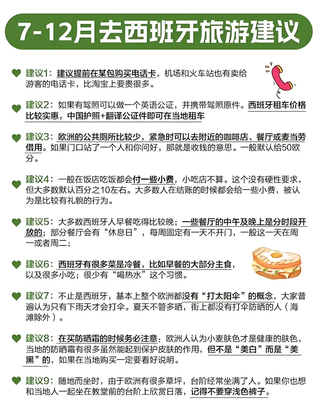 西班牙Spain🇪🇸旅游攻略，超全🤩