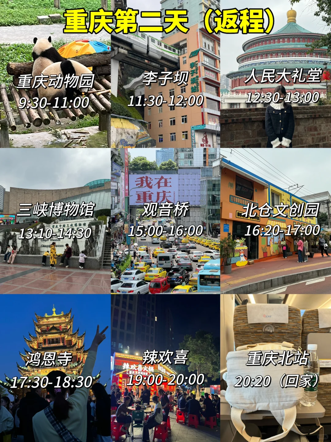 重庆2天1夜周末游｜特种兵式行程✅