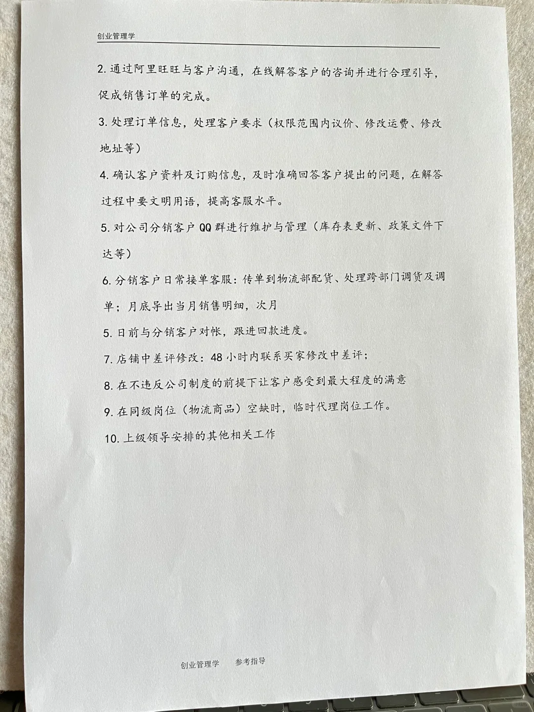 电商部岗位职责和职责（详细版）